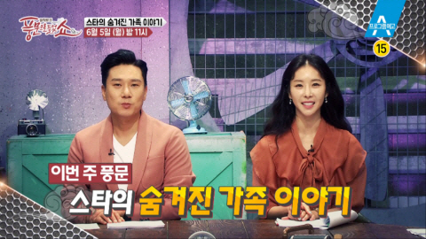 (사진=채널A '풍문으로 들었쇼')