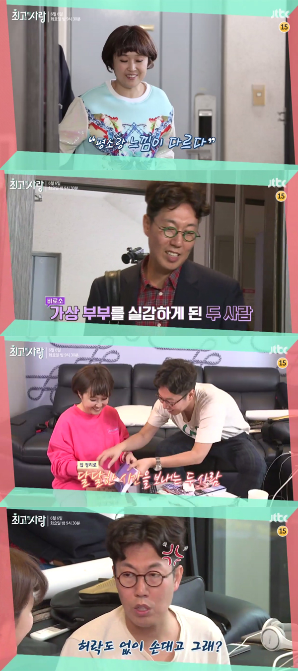 ▲'님과함께2-최고의사랑' 104회 예고(사진=JTBC)