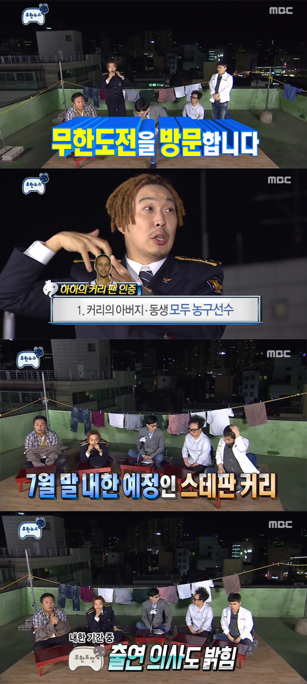 ▲지난 3일 방송된 '무한도전'에서 NBA스타 스테판커리의 출연을 예고했다.(사진=MBC)
