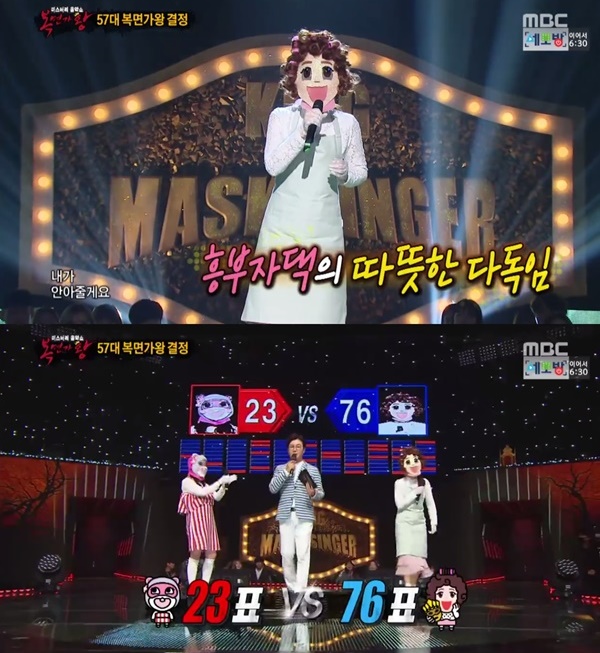 ▲흥부자댁이 57대 가왕 자리에 오르면서 여성 가왕 최고 기록인 5연승을 달성했다(사진=MBC '일밤-복면가왕')