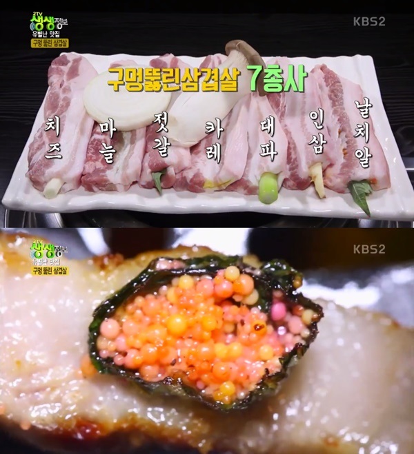 ▲구멍뚫린삼겹살(사진=KBS2 '2TV 생생정보')