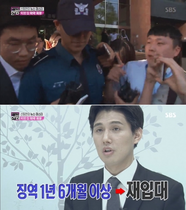 (사진=SBS '본격연예 한밤')