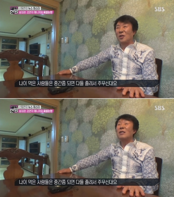▲가수 송대관(사진=SBS '본격연예 한밤')