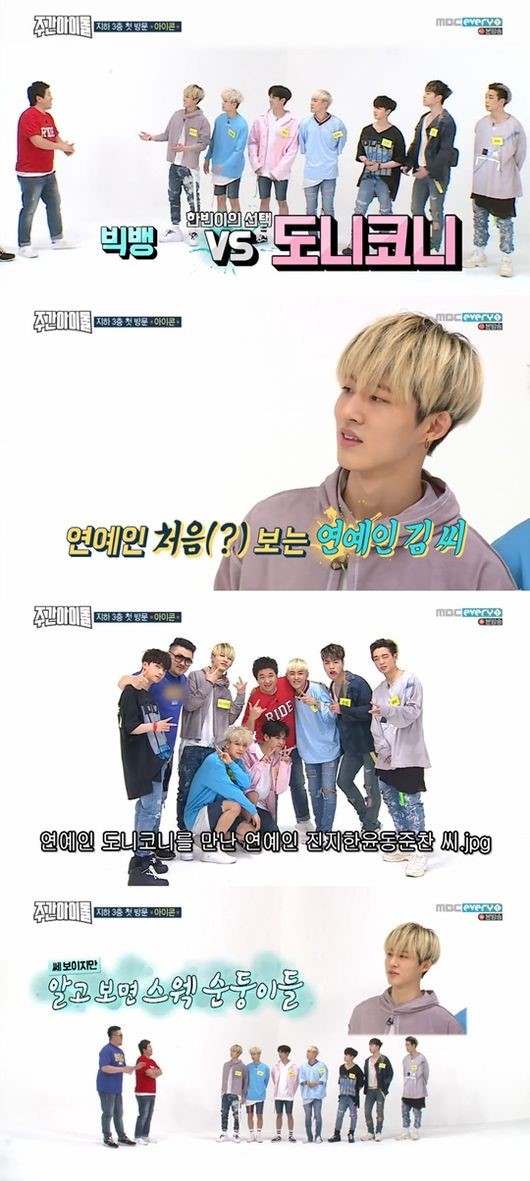 (▲MBC에브리원 '주간아이돌')