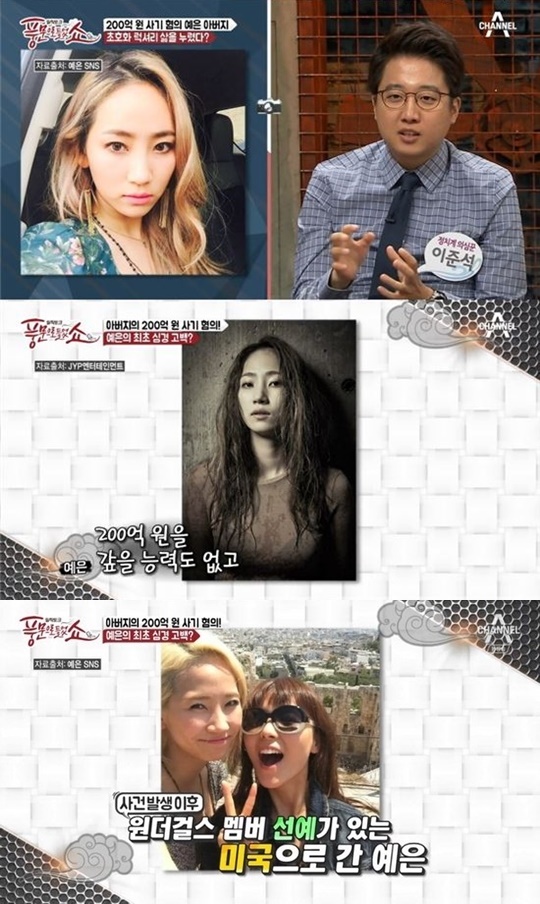 (사진=채널A '풍문으로 들었쇼')