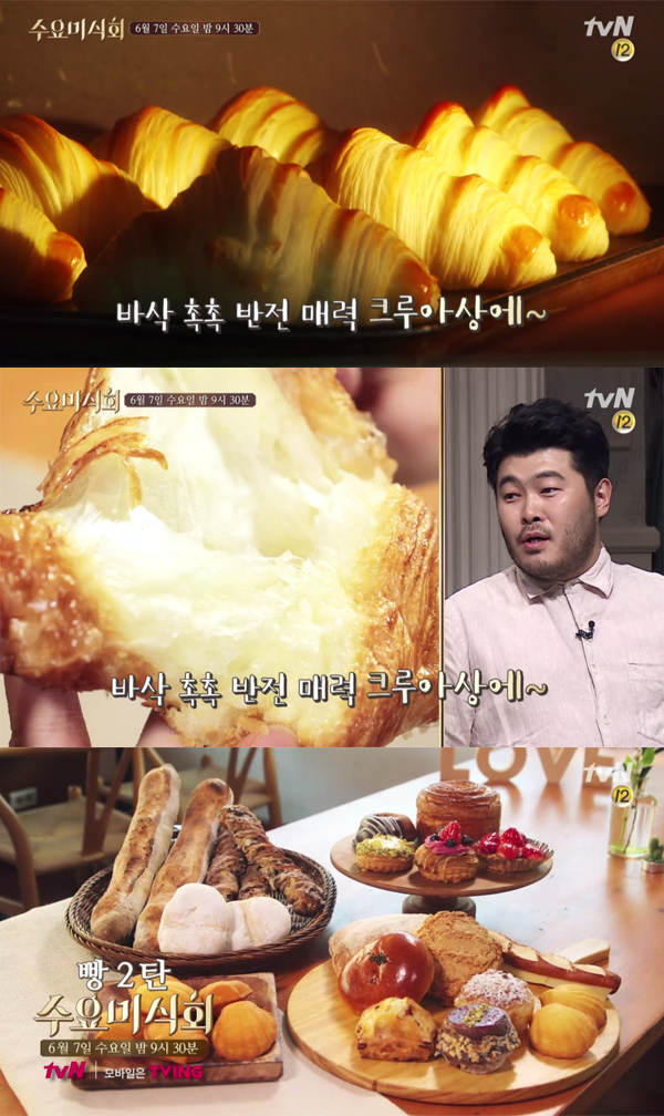▲'수요미식회' 빵(사진=tvN)