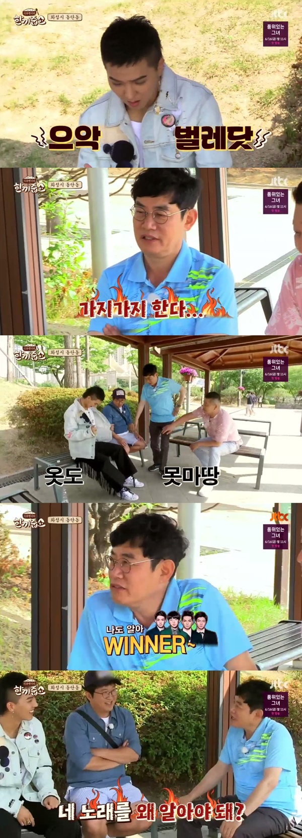 (▲JTBC '한끼줍쇼' )