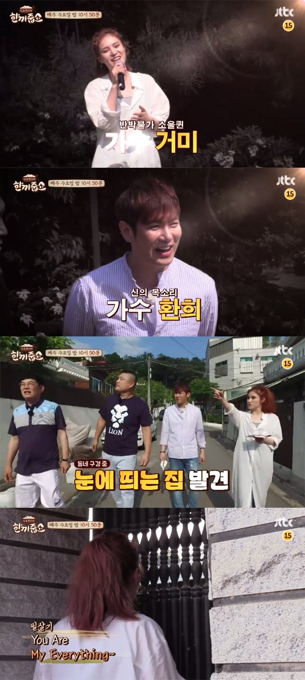 ▲'한끼줍쇼' 35회 예고(사진=JTBC)