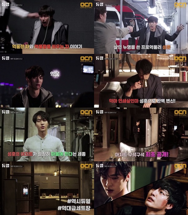 (▲OCN 드라마 '듀얼')