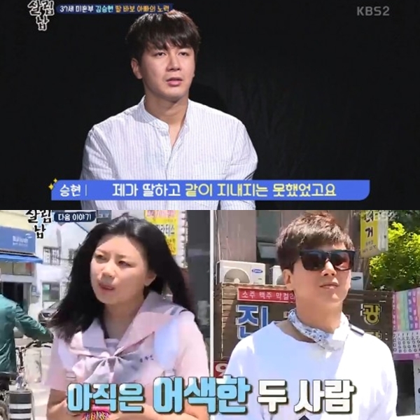 ▲김승현(출처=KBS2 '살림하는 남자들2' 영상 캡처)