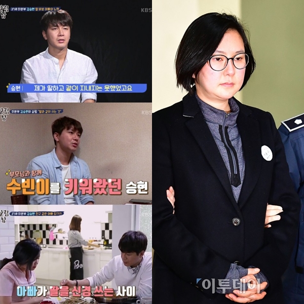 ▲김승현, 장시호(출처=KBS2 '살림하는 남자들2' 영상 캡처, 이투데이)