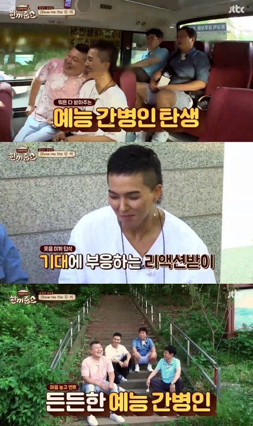 (사진=JTBC '한끼줍쇼')