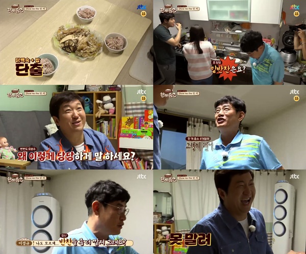 (▲JTBC '한끼줍쇼')