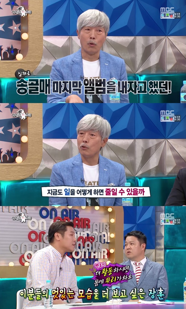(▲MBC '라디오스타')