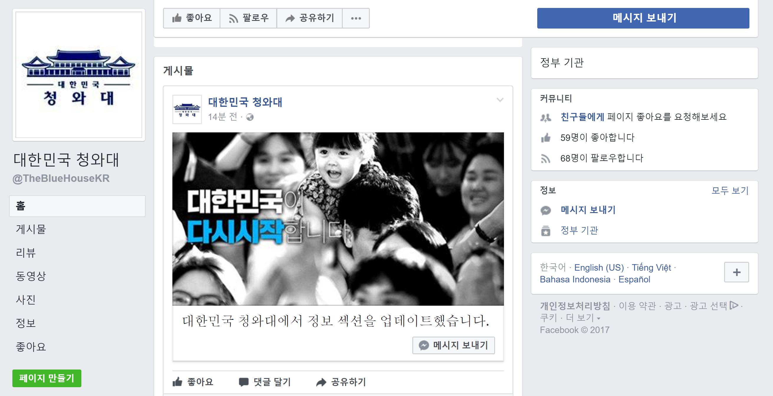 (사진=청와대 페이스북 캡처)