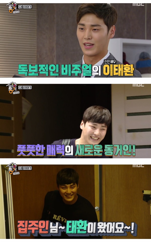 (사진=MBC '발칙한 동거 빈방 있음')