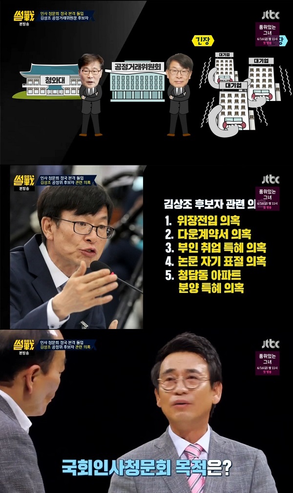 (출처=JTBC '썰전')