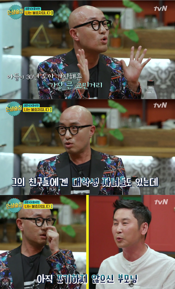 ▲'인생술집' 홍석천(사진=tvN)