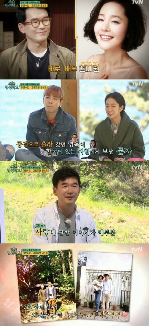 (사진=tvN '우리들의 인생학교')