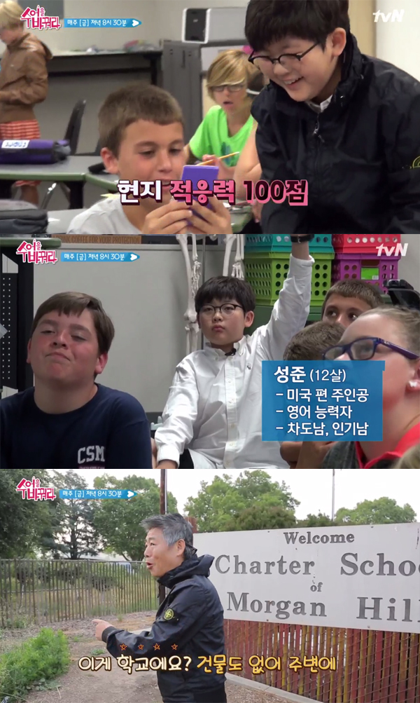 ▲'수업을 바꿔라' 5회 예고(사진=tvN)