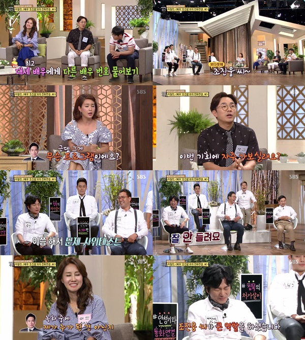 (▲SBS '백년손님 자기야')