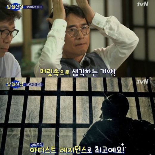 (▲tvN '알아두면 쓸데없는 신비한 잡학사전’)