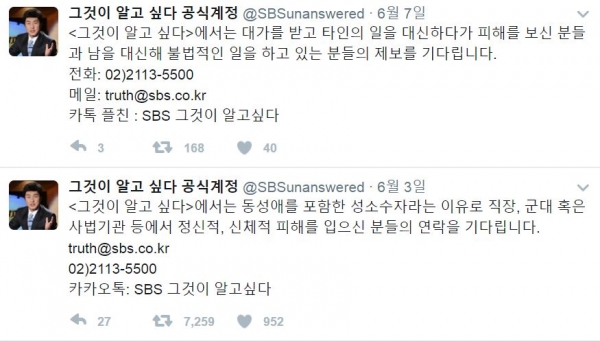 ▲(출처=SBS '그것이 알고싶다' 공식 트위터)