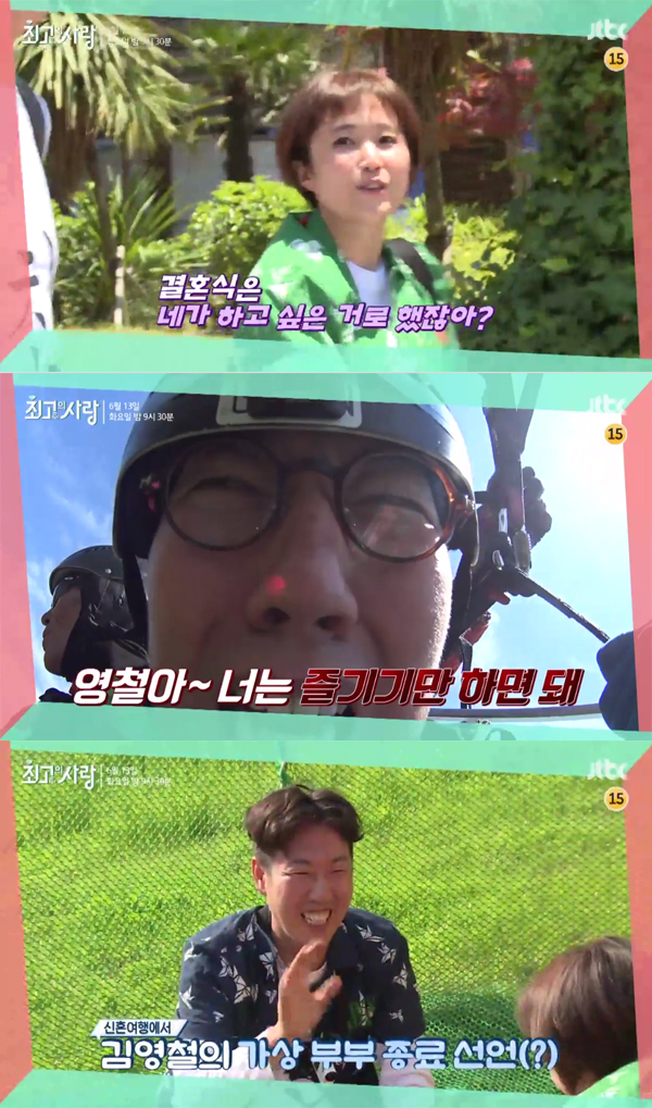 ▲'최고의사랑' 송은이 김영철(사진=JTBC)