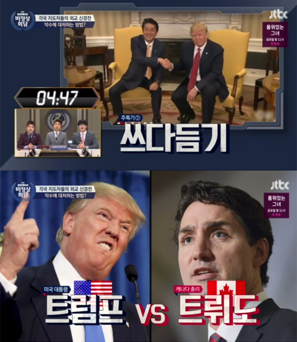 ▲'비정상회담' 캡처(사진=JTBC)