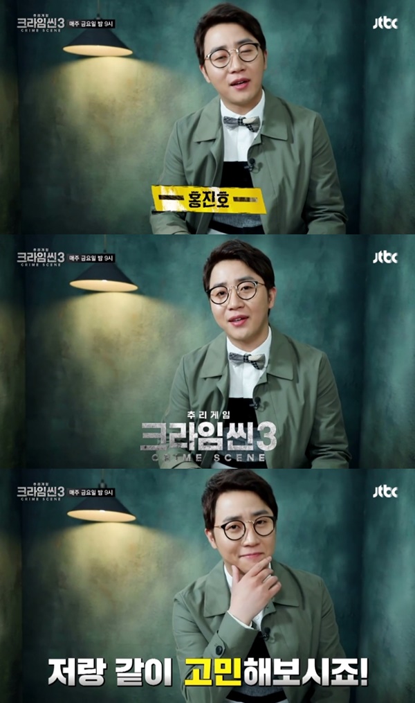 (▲JTBC '크라임씬3' 홍진호)