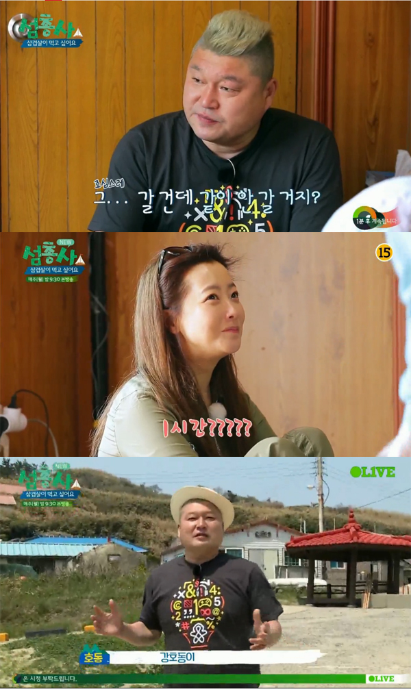 ▲'섬총사' 강호동 김희선(사진=tvN)