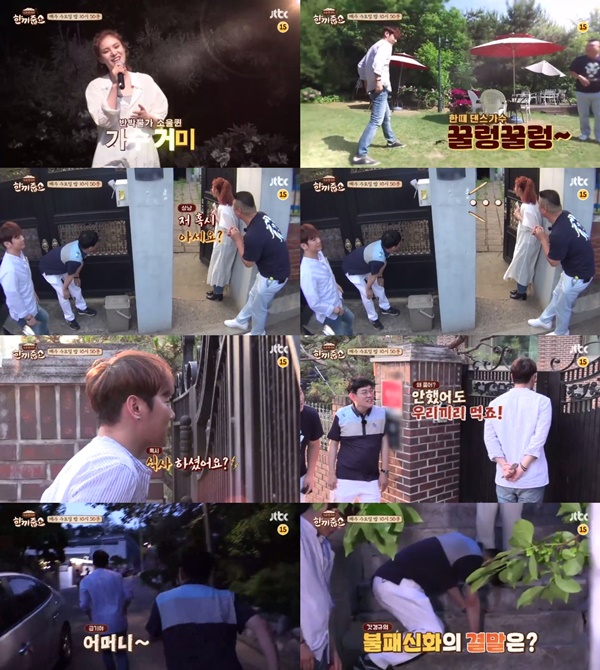 (▲JTBC '한끼줍쇼')