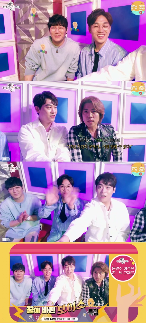 (사진=MBC '라디오스타')