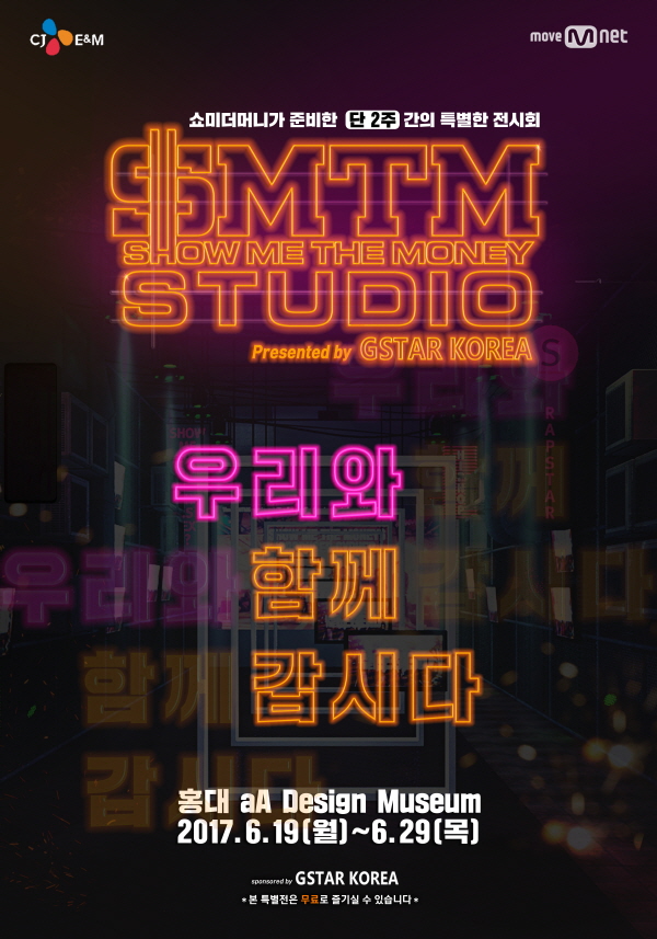 ▲Mnet 래퍼 서바이벌 프로그램 ‘쇼미더머니’ 특별전 ‘SMTM STUDIO’(쇼미더머니 스튜디오)(사진=Mnet)