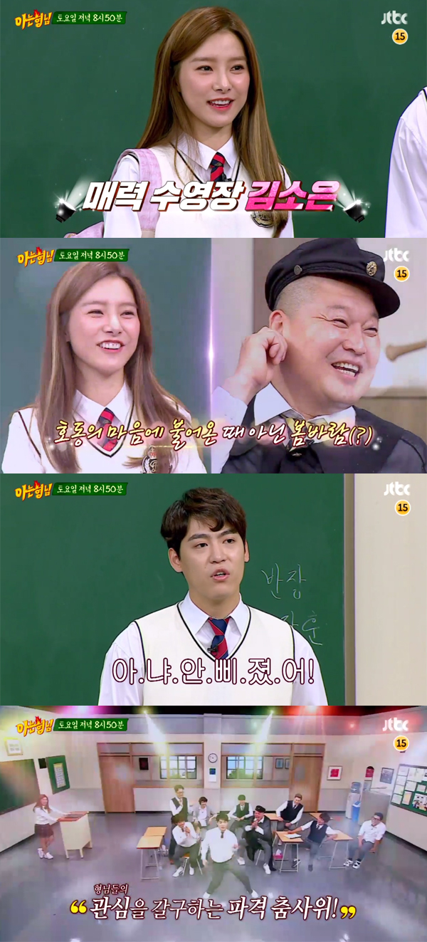 ▲'아는형님' 80회 예고(사진=JTBC)