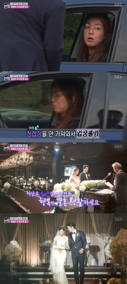 ▲이상우‧김소연 결혼식 현장(출처=SBS ‘본격연예 한밤’방송캡처)