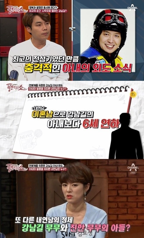 (▲채널A '풍문쇼' )