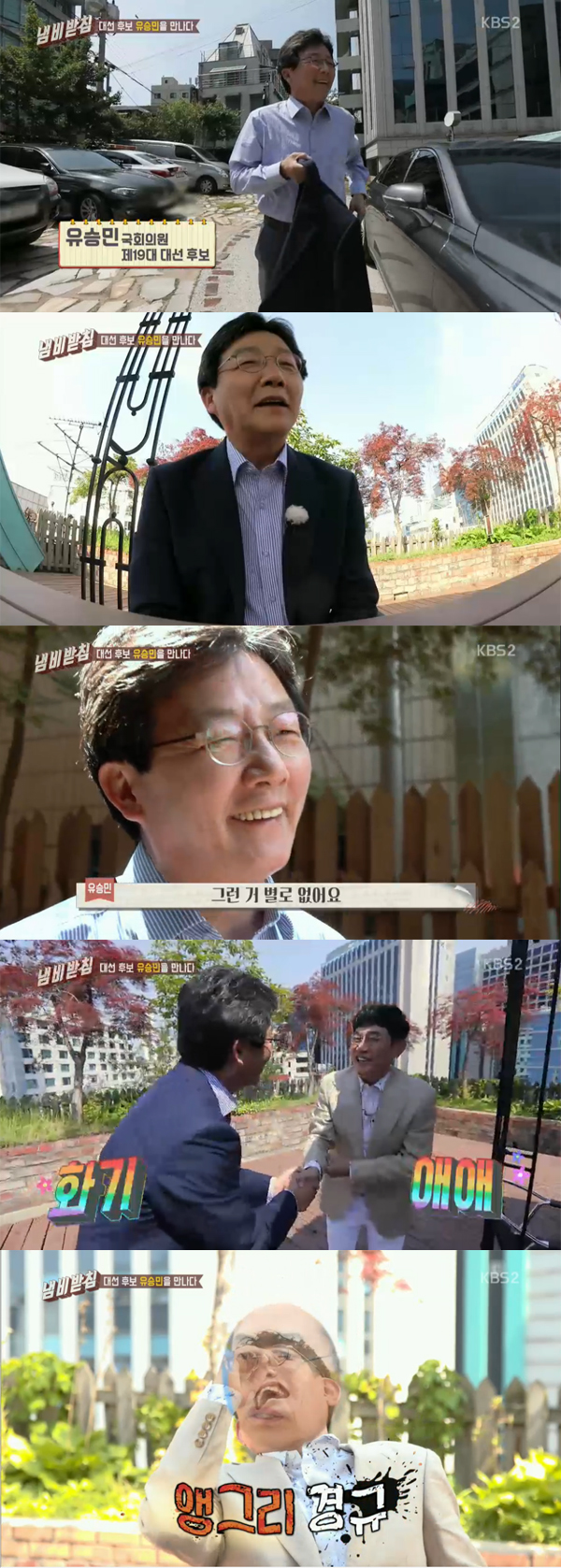 ▲'냄비받침' 유승민(사진=KBS2)