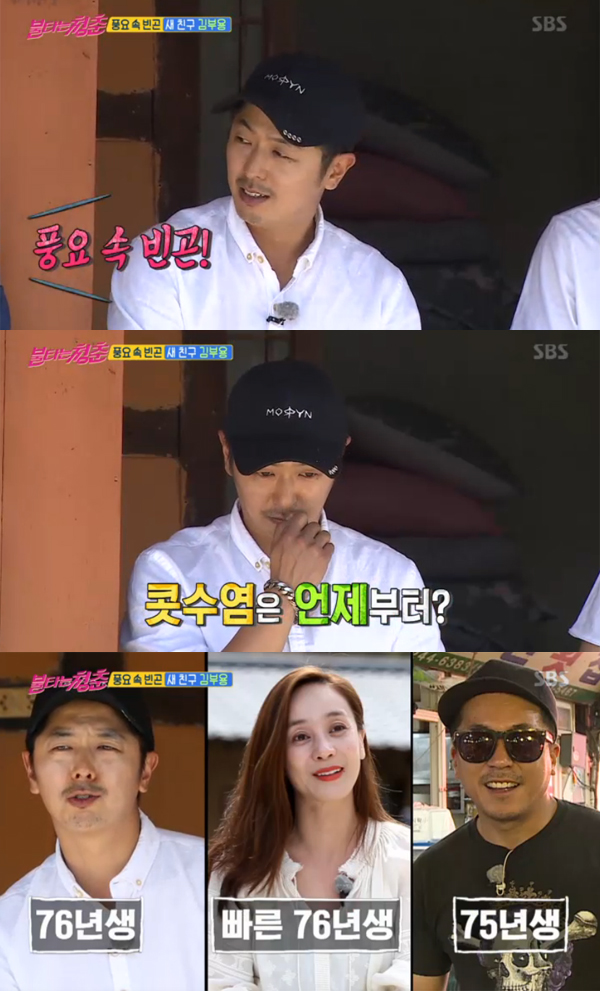 ▲'불타는청춘' 김부용(사진=SBS)