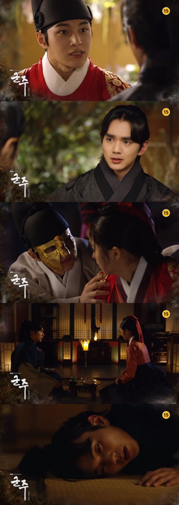 (▲MBC 수목드라마 '군주, 가면의 주인')