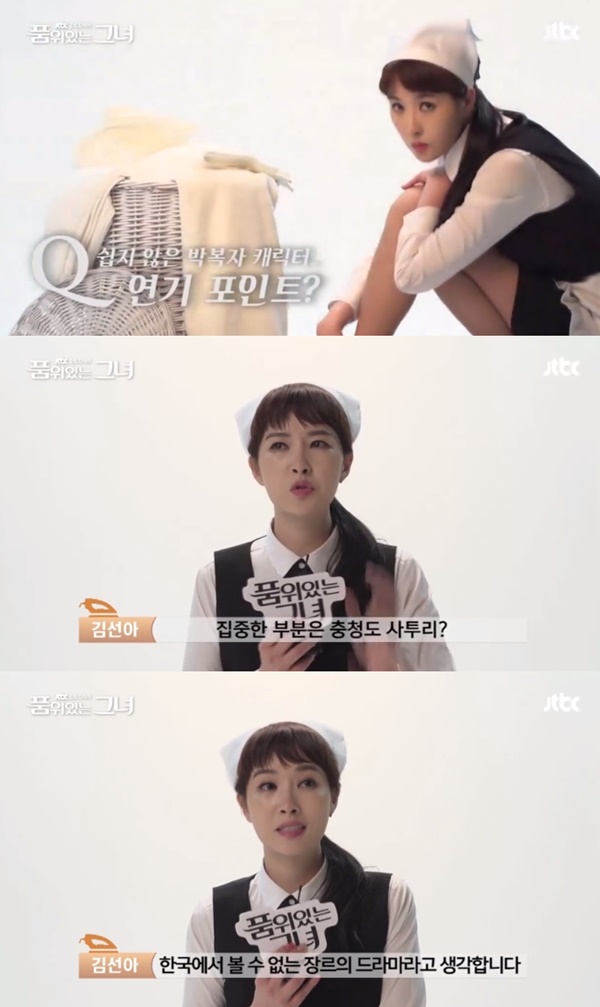 (▲JTBC 금토드라마 '품위있는 그녀' )