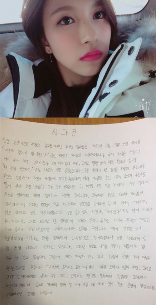 (▲트와이스 공식 인스타그램, 미나, 온라인 커뮤니티)