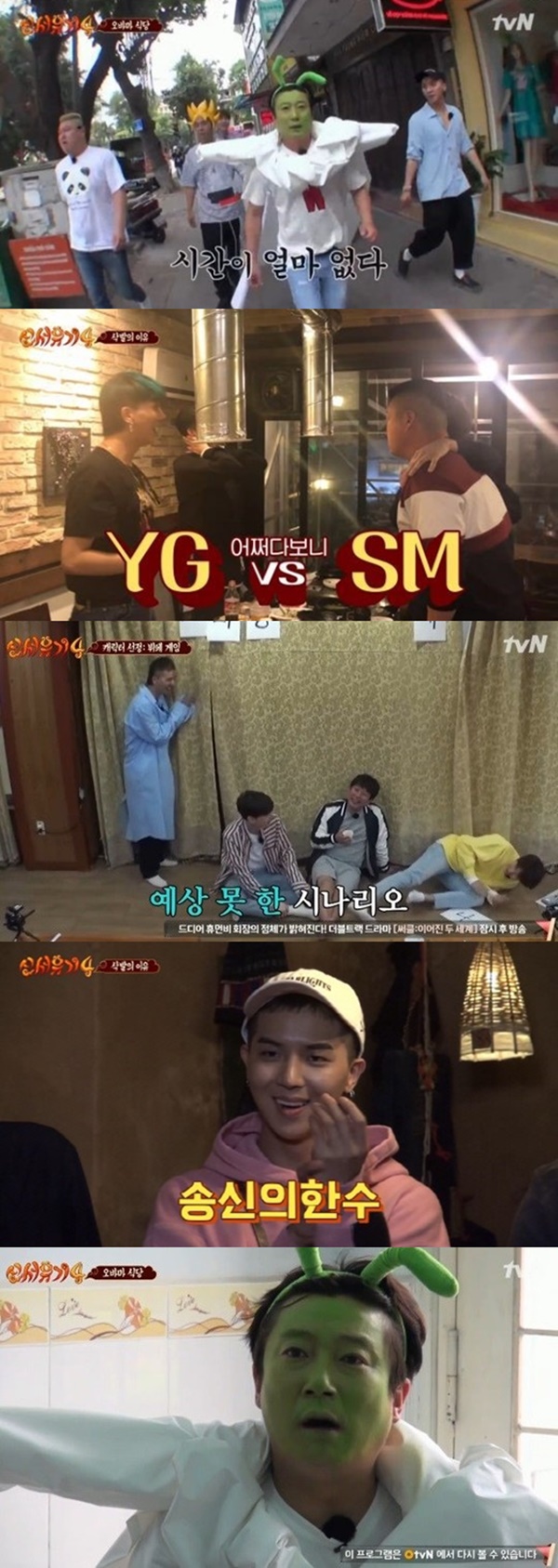 (사진=tvN '신서유기4' 1회 캡처)