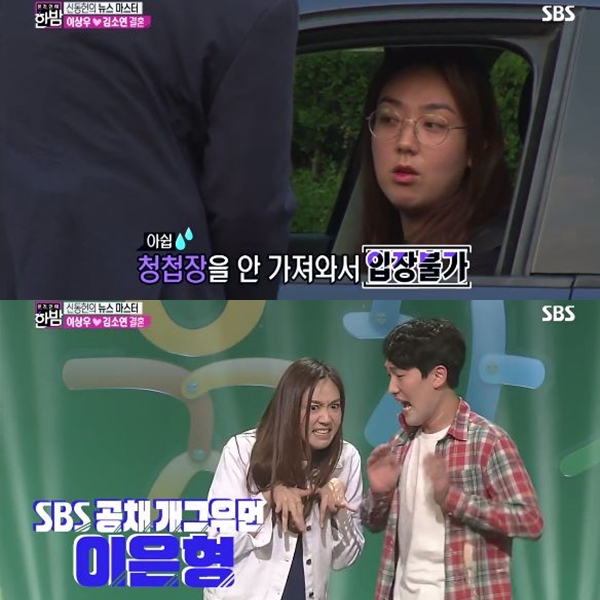 ▲이은형(출처=SBS '한밤' 영상 캡처)