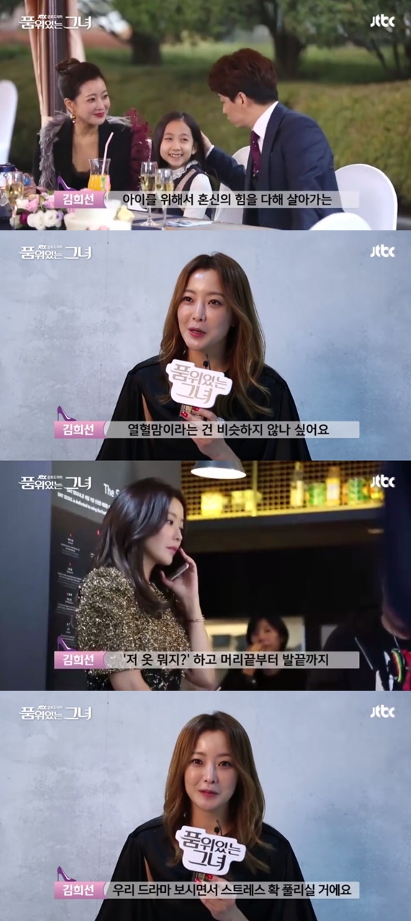 (▲JTBC 금토드라마 '품위있는 그녀' )