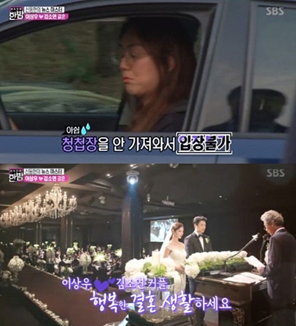 ▲'노룩취재' 논란을 일으킨 '본격연예 한밤' 김소연 이상우 커플 보도(사진=SBS '본격연예 한밤' 캡처)