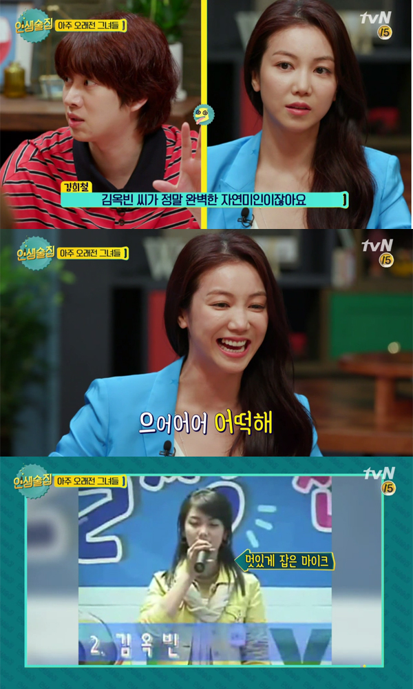 ▲'인생술집' 김옥빈(사진=tvN)
