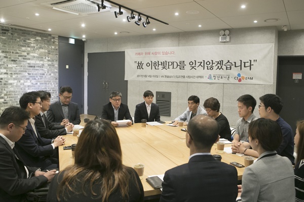 ▲CJ E&M과 대책위가 가진 공식 간담회(사진='혼술남녀' 신입 조연출 사망사건 대책위원회)