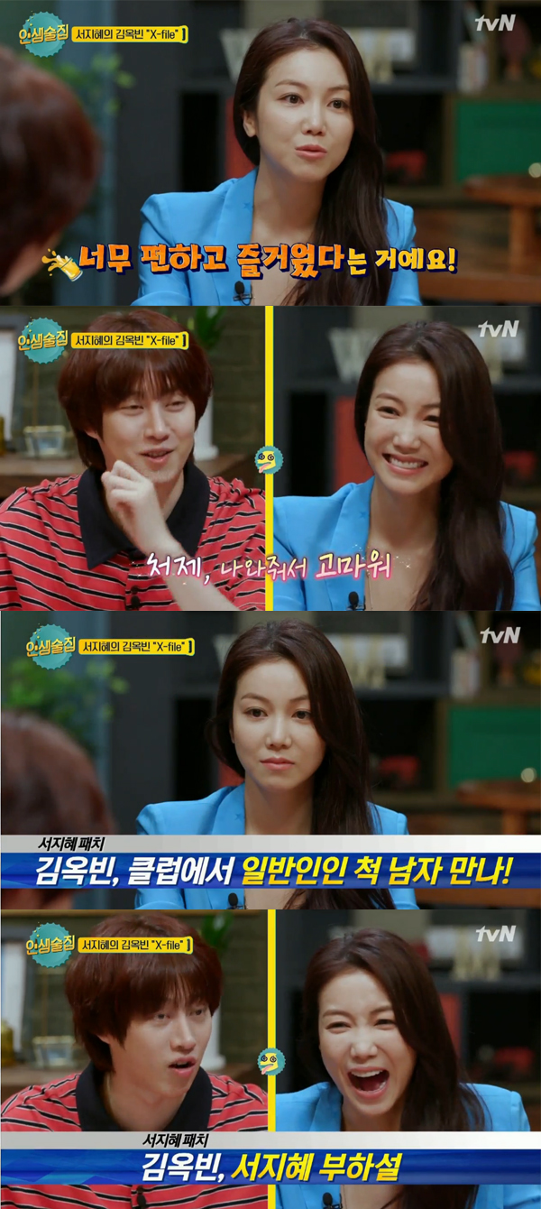 ▲'인생술집' 김옥빈(사진=tvN)