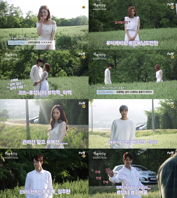 (▲tvN 월화드라마 '하백의 신부')